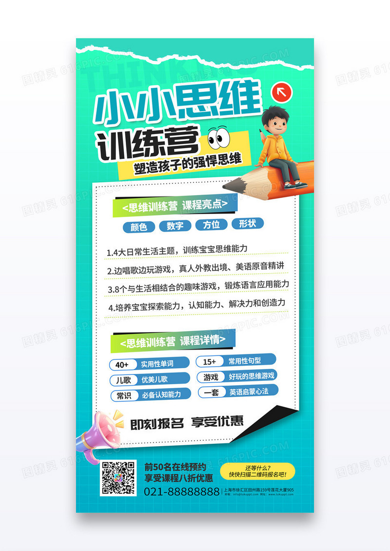 青绿色渐变小小思维训练营教育招生培训宣传海报