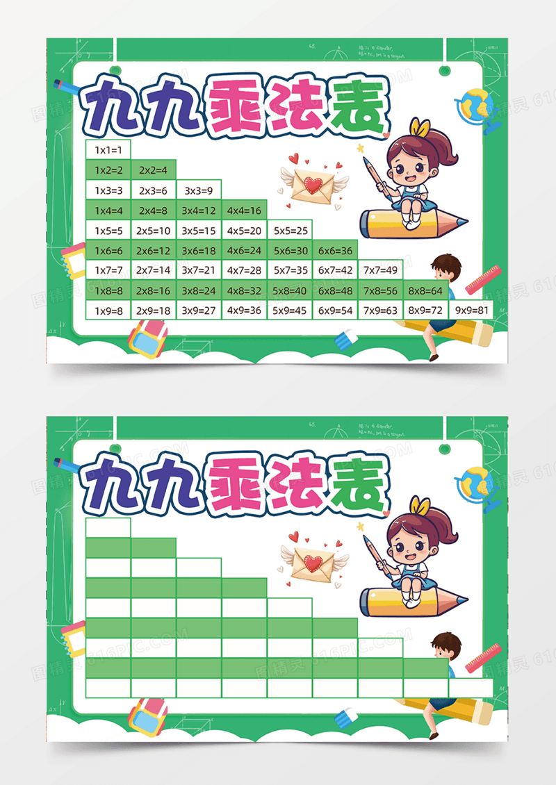 九九乘法表绿色背景数学知识手抄报