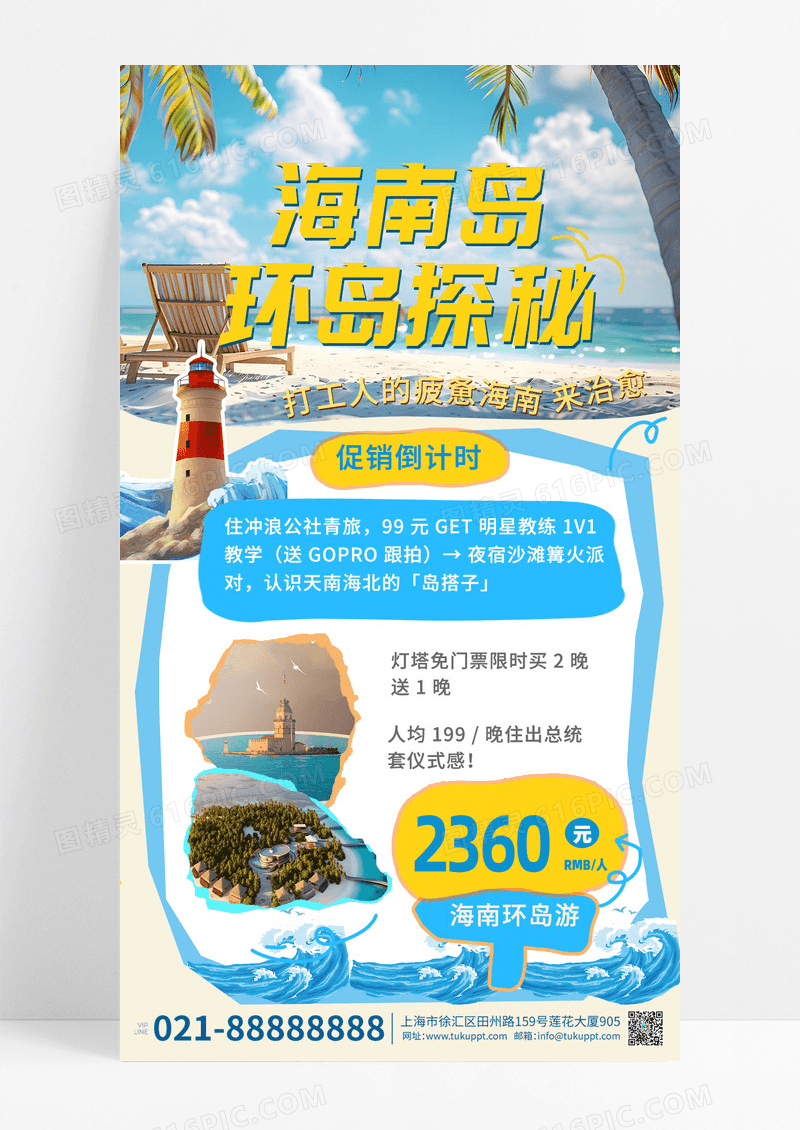 海岛游海景蓝色涂鸦宣传手机海报
