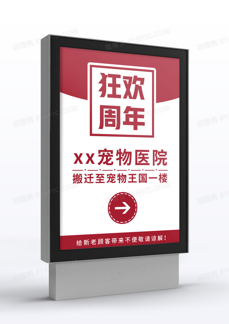 红色公告搬迁公告搬迁指示牌