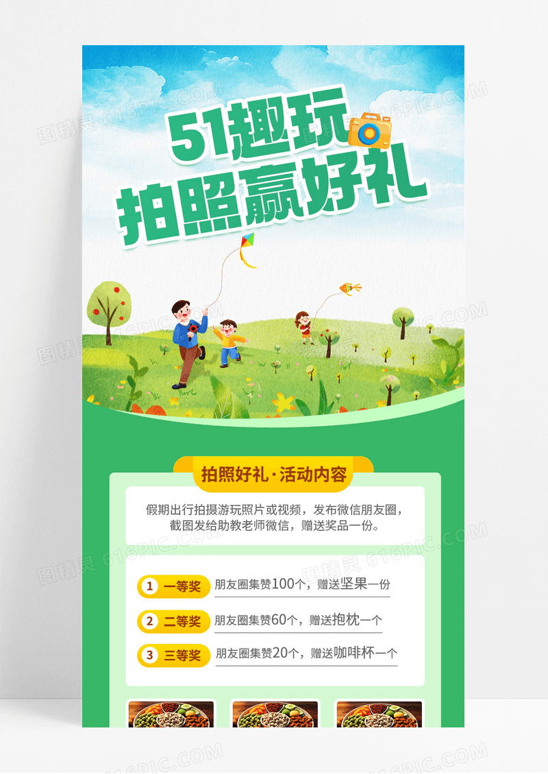 绿色插画51五一劳动节51趣玩拍照赢好礼手机长图
