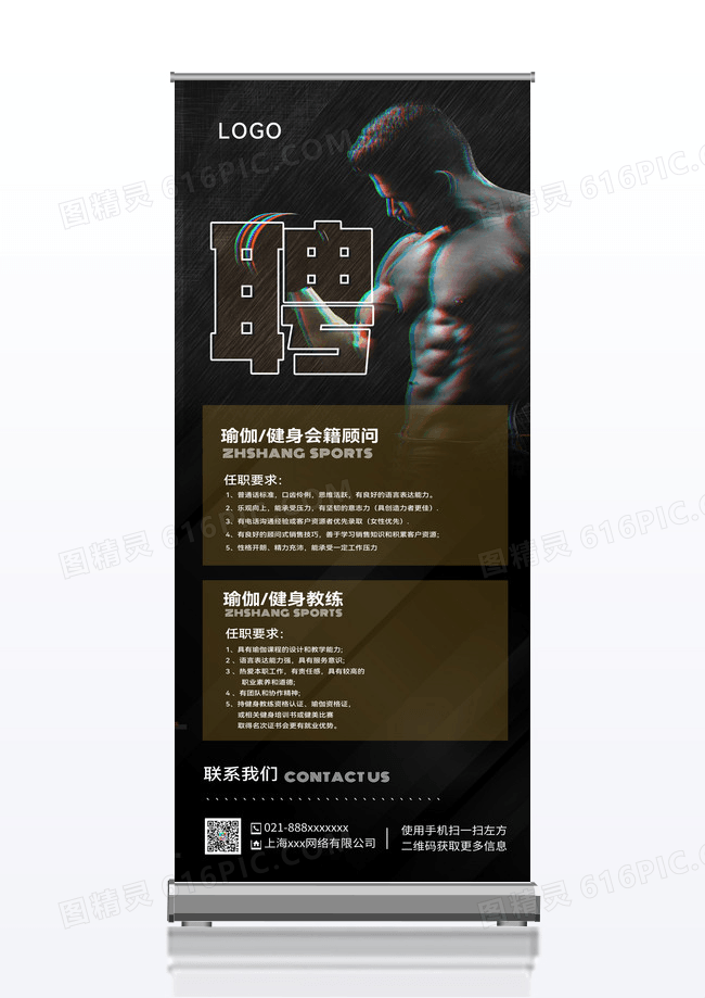 黑色简约聘健身房招聘展架易拉宝