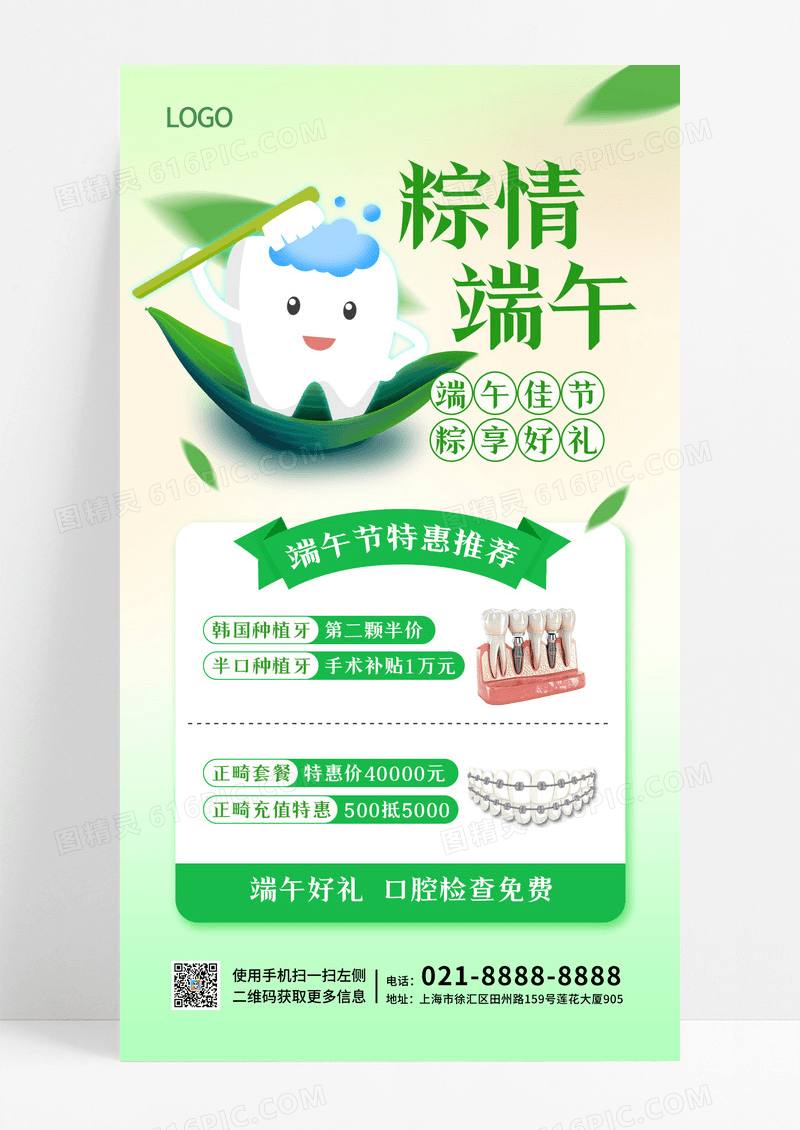 绿色插画粽情端午端午节口腔手机文案海报