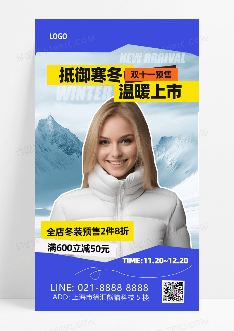蓝色简约风双十一羽绒服海报创意海报