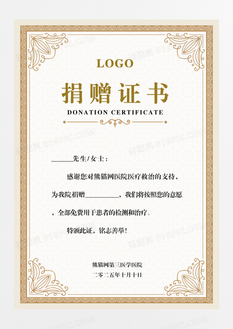 欧式米色简约捐赠证书证书模板毕业证书