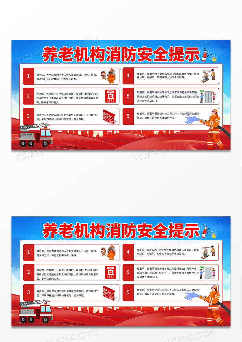 简约红色时尚养老院消防安全提示宣传展板
