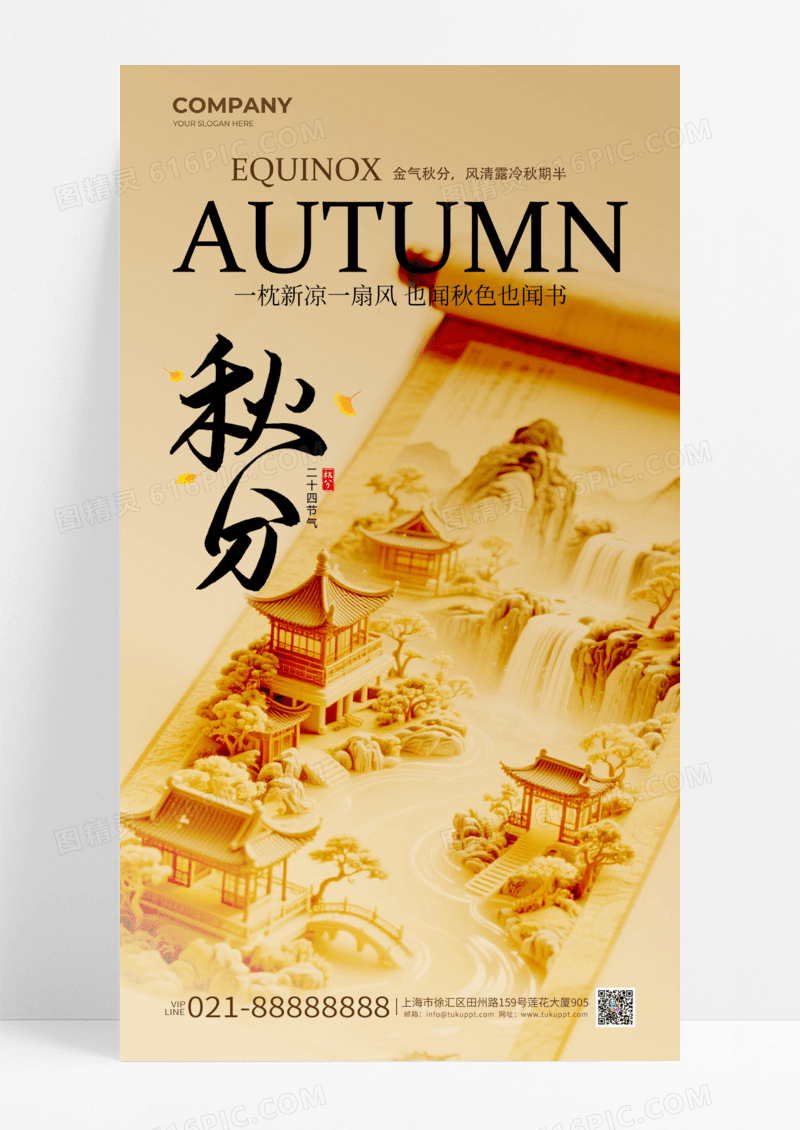 黄色秋分节气问候祝福海报宣传