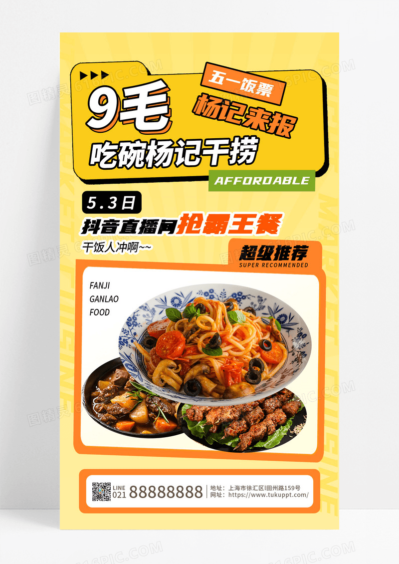 简约五一捞面活动促销宣传海报