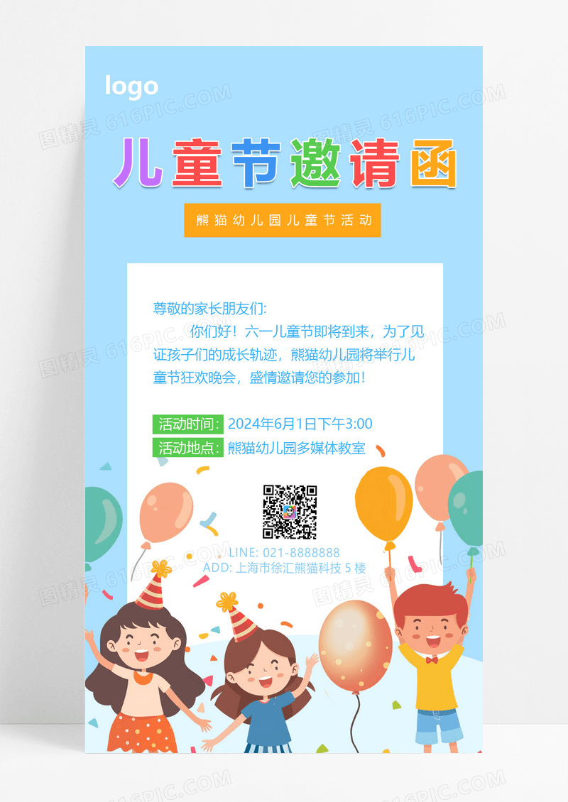 大气蓝色插画六一儿童节61儿童节邀请函手机文案海报