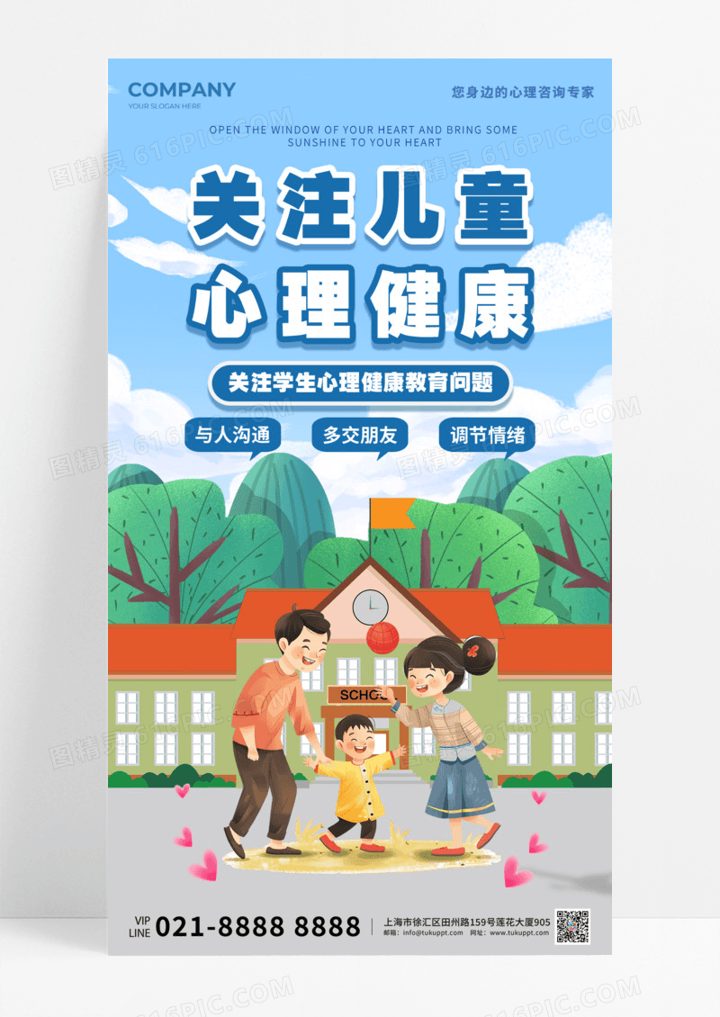 通用关注儿童心理健康问题教育手机宣传海报