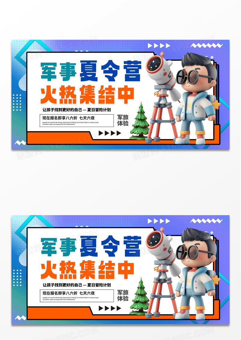 孟菲斯风军事夏令营宣传展板设计军事夏令营展板