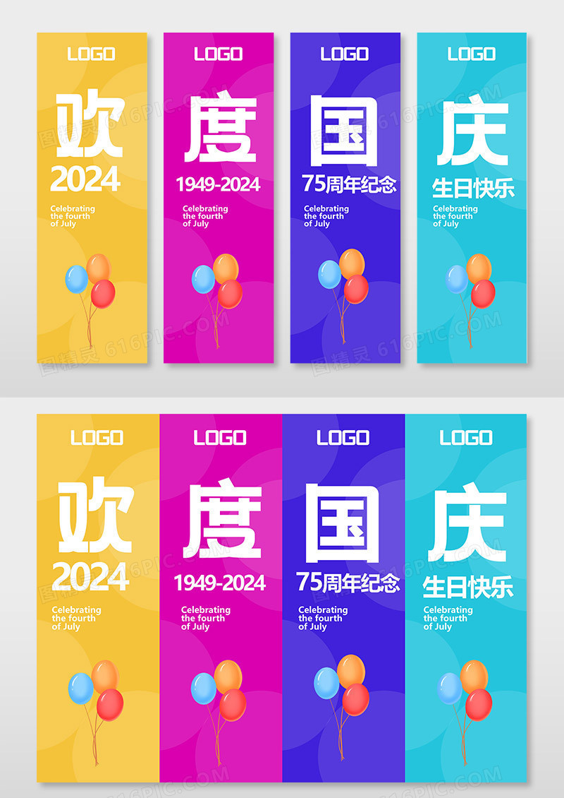 多彩简约大气国庆75周年纪念挂画设计