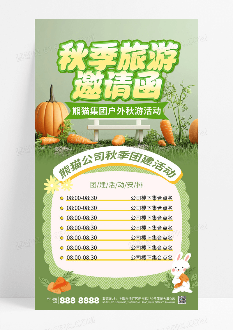 淡绿色秋季旅游邀请函秋季团建旅行活动海报