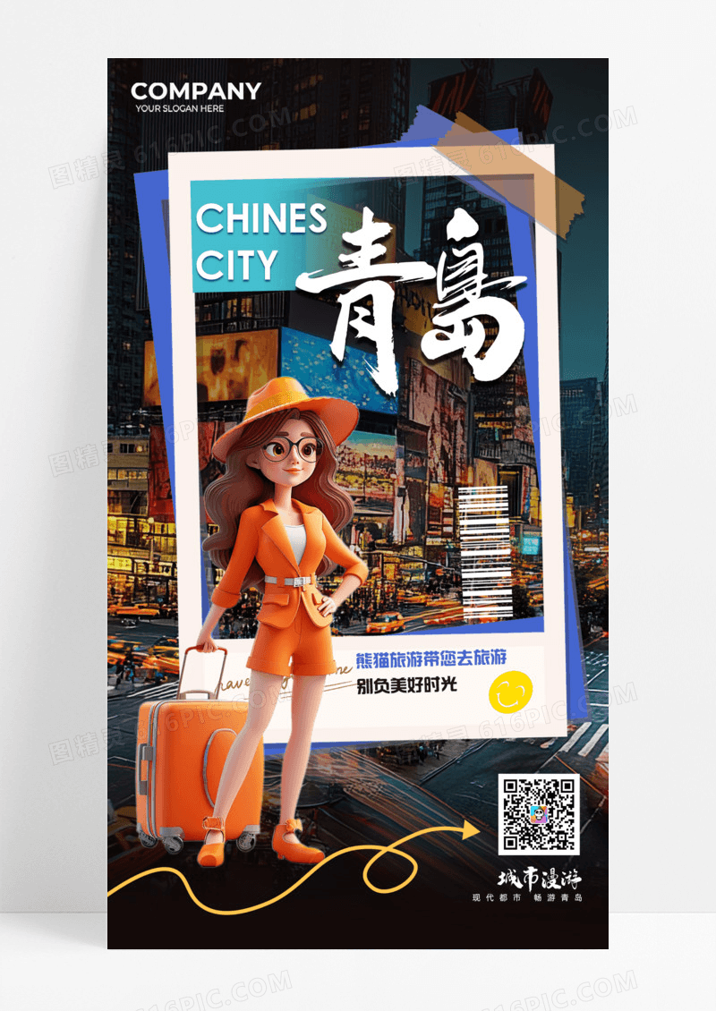 青岛旅行城市漫游风景旅游通用手机宣传海报