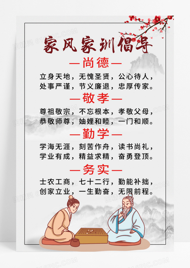 简约传承好家训建设好家风好家风好家训海报