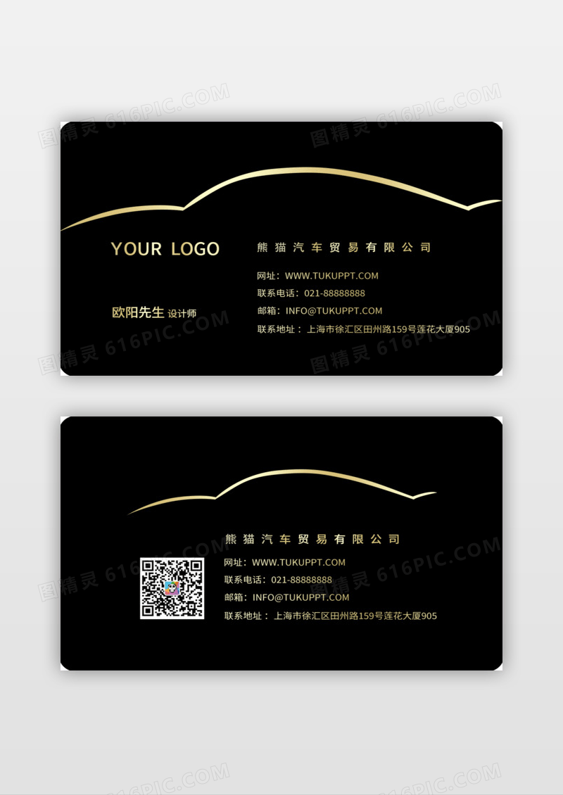 汽车名片黑金色汽车线条名片