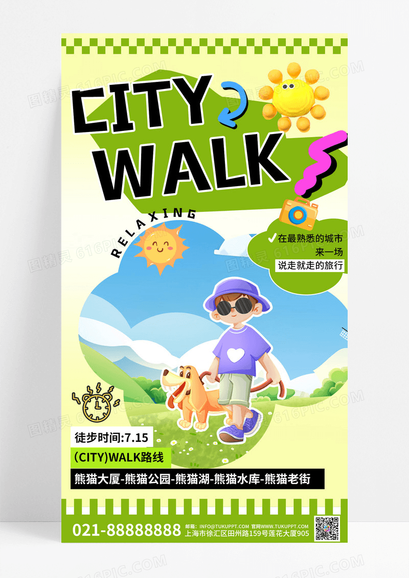 绿色citywalk城市漫步绿色黄色弥散风长图海报ps海报素材
