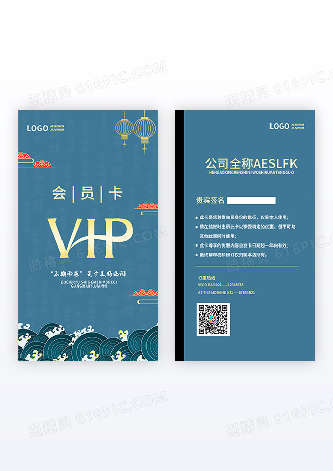 绿色简约大气商务国潮风vip会员卡