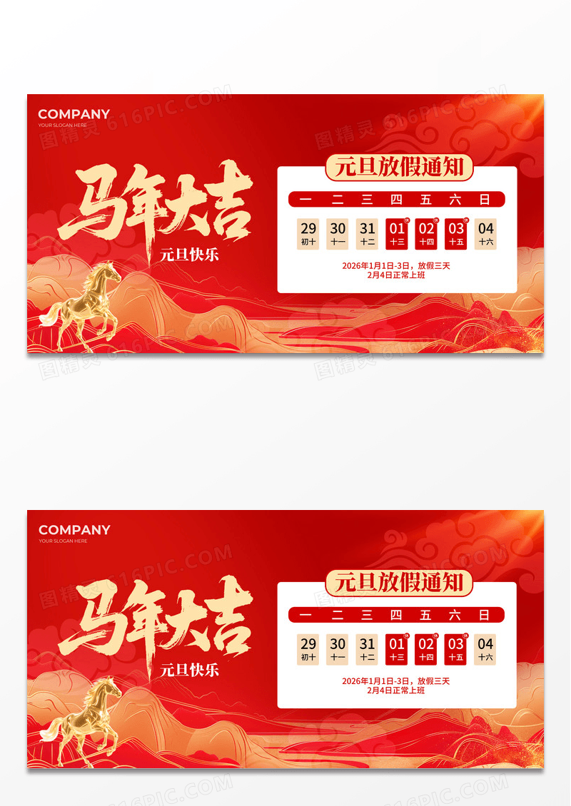 红色大气2026马年大吉元旦春节放假通知海报