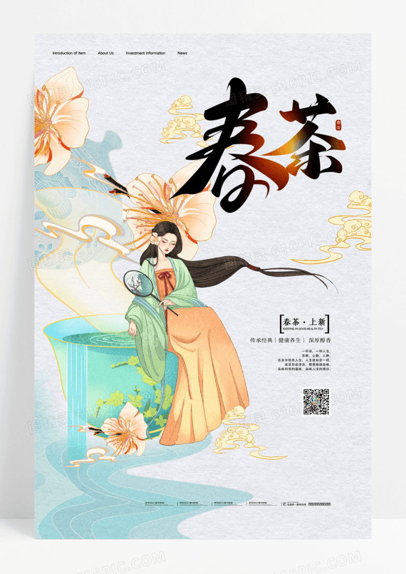 简约国潮风创意大气春茶上新茶叶海报