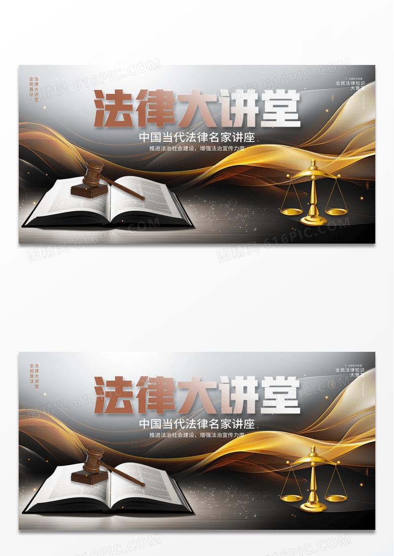 2024法律大讲堂展板讲座法律讲座