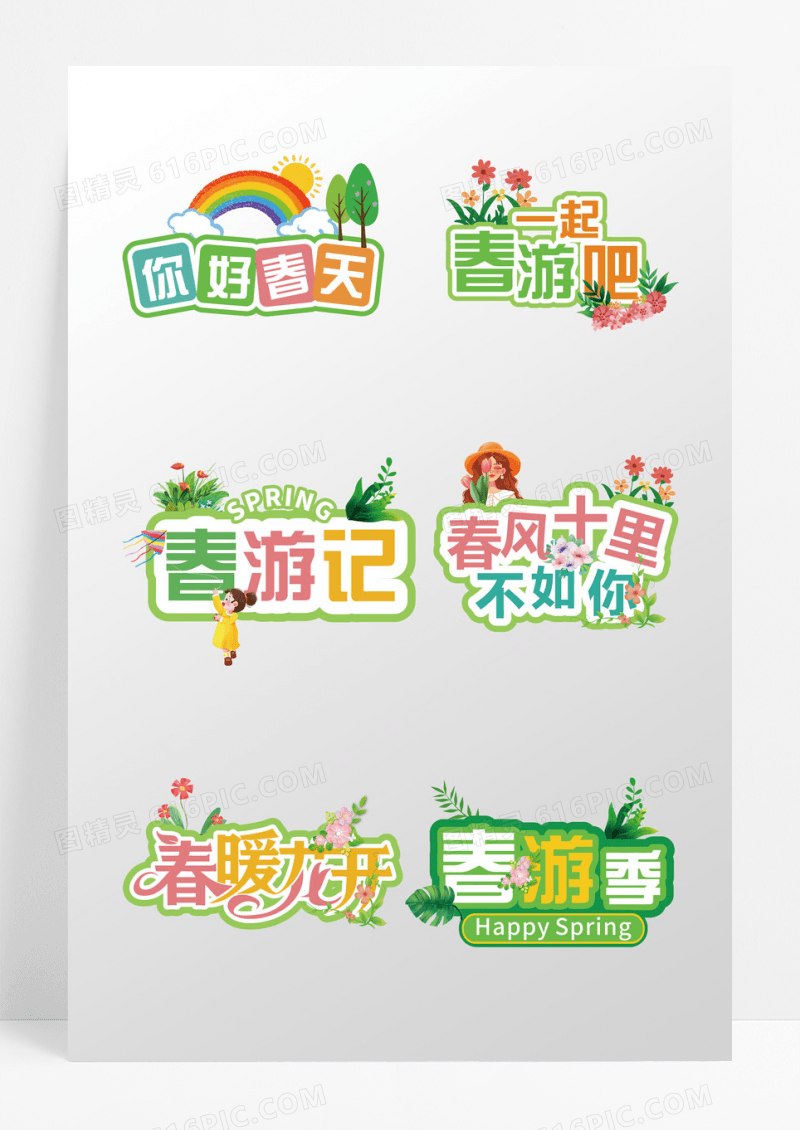 美丽春季春天拍照手举牌设计春天手举牌