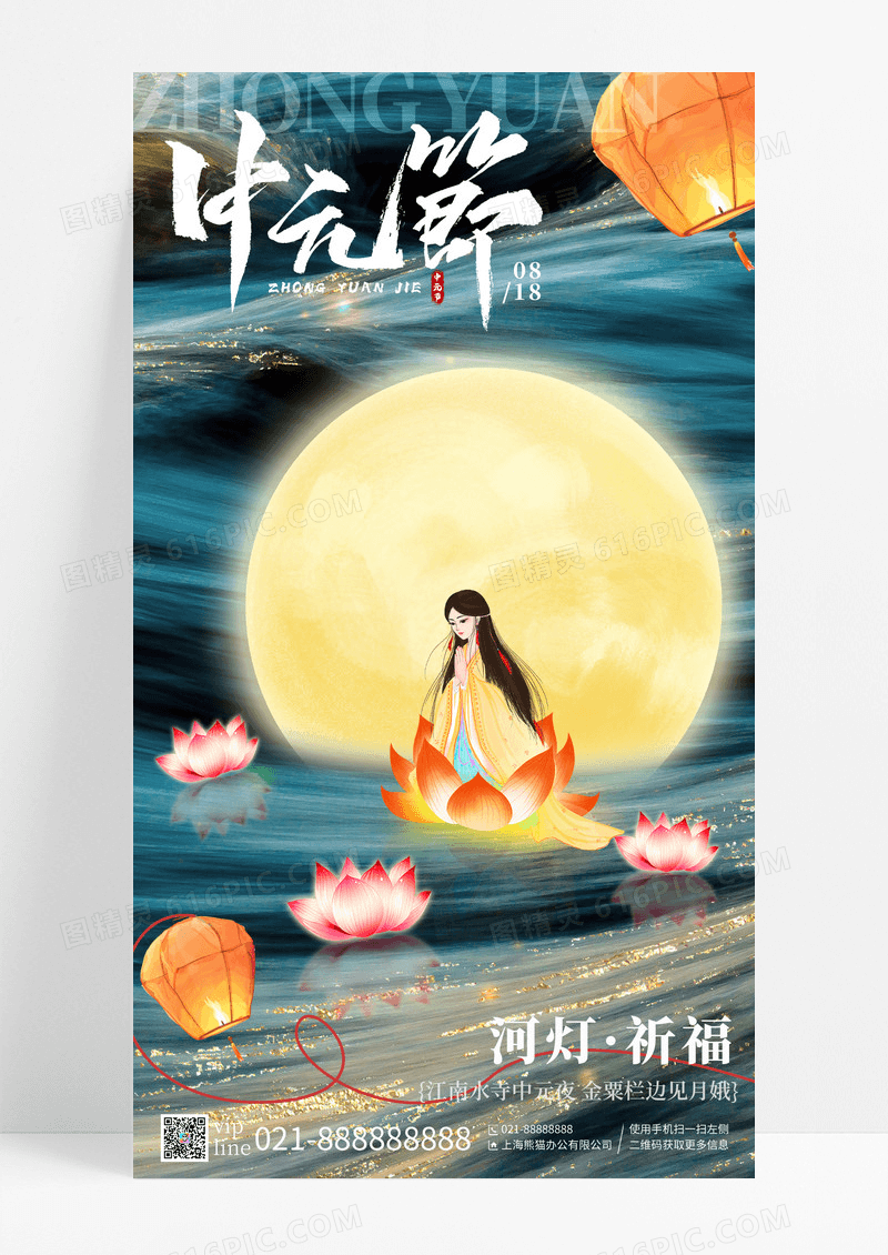 绿色鎏金风河灯祈福中元节手机宣传海报