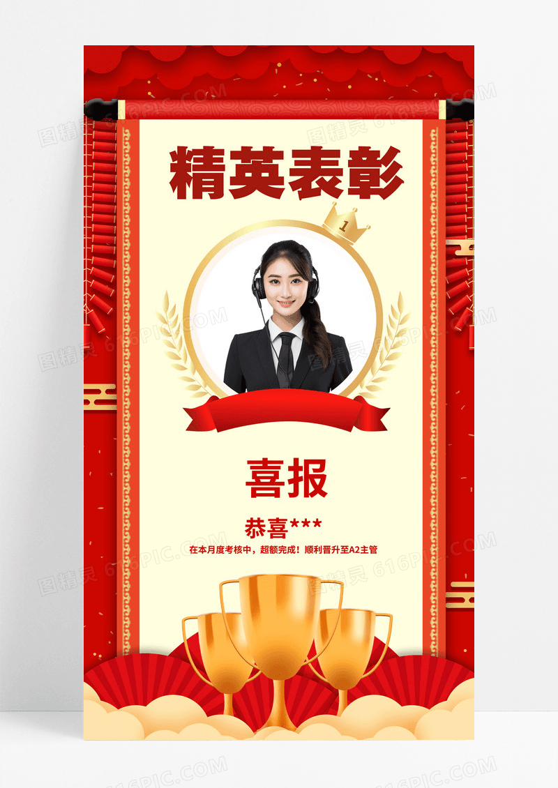 红色精英榜单表彰大会光荣榜荣誉榜公司企业颁奖海报