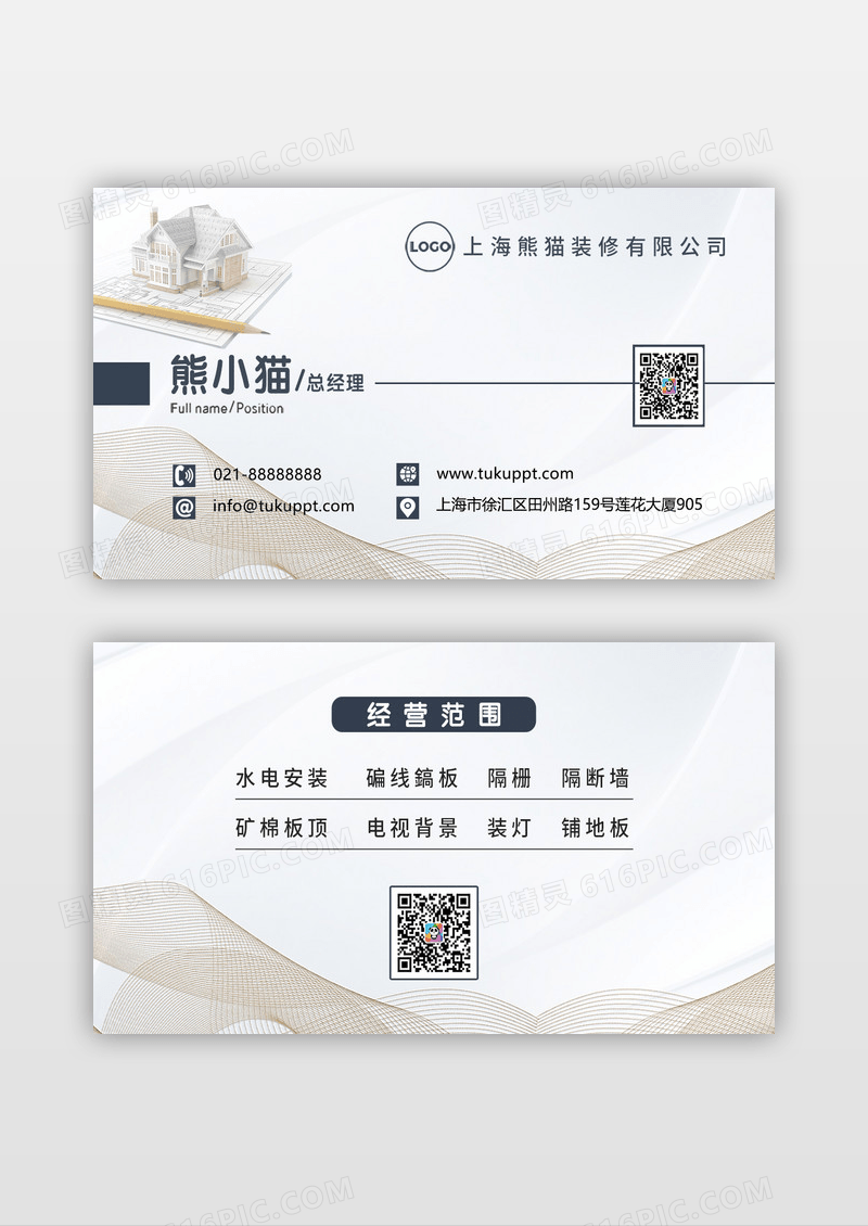 浅色几何简约装修装饰公司名片