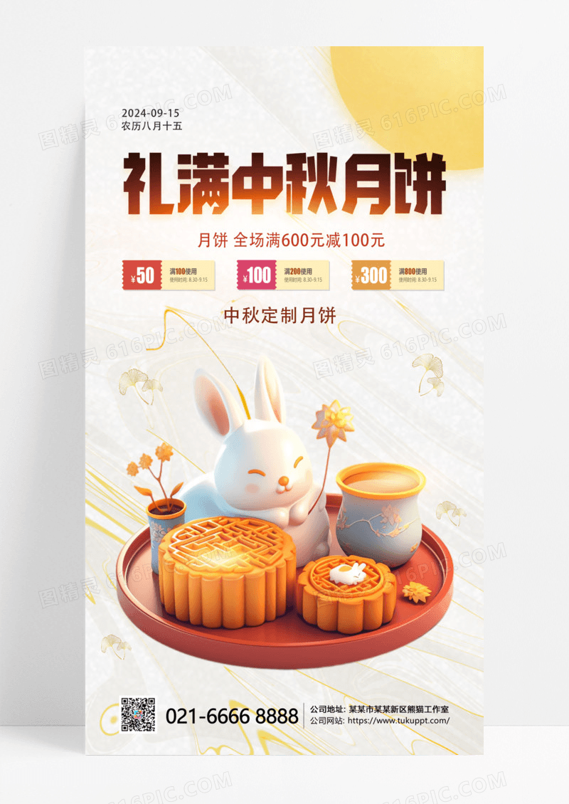 礼满中秋月饼促销暖色渐变海报海报