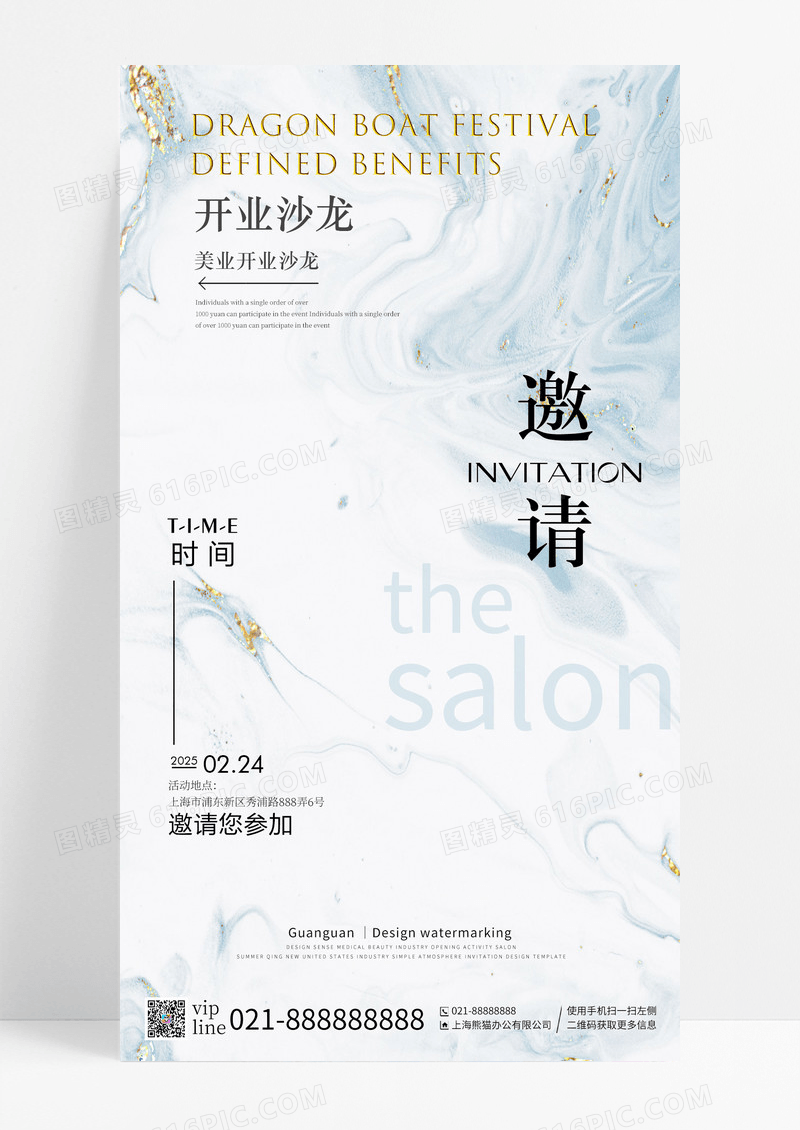 鎏金邀请美业开业沙龙邀请您参加手机海报