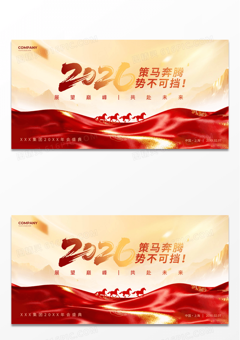 金色2026马年新年企业年会展板
