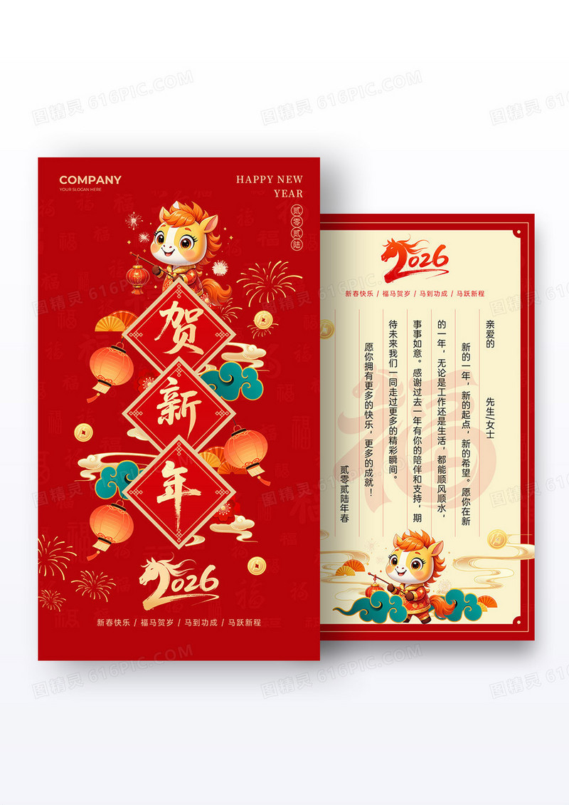 卡通喜庆元旦春节国潮2026马年贺卡海报