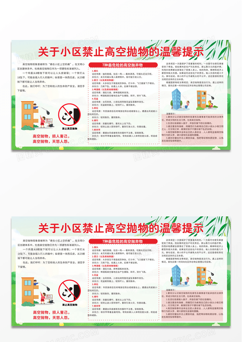 蓝色清新高空抛物小区安全知识宣传展板高空抛物宣传栏设计