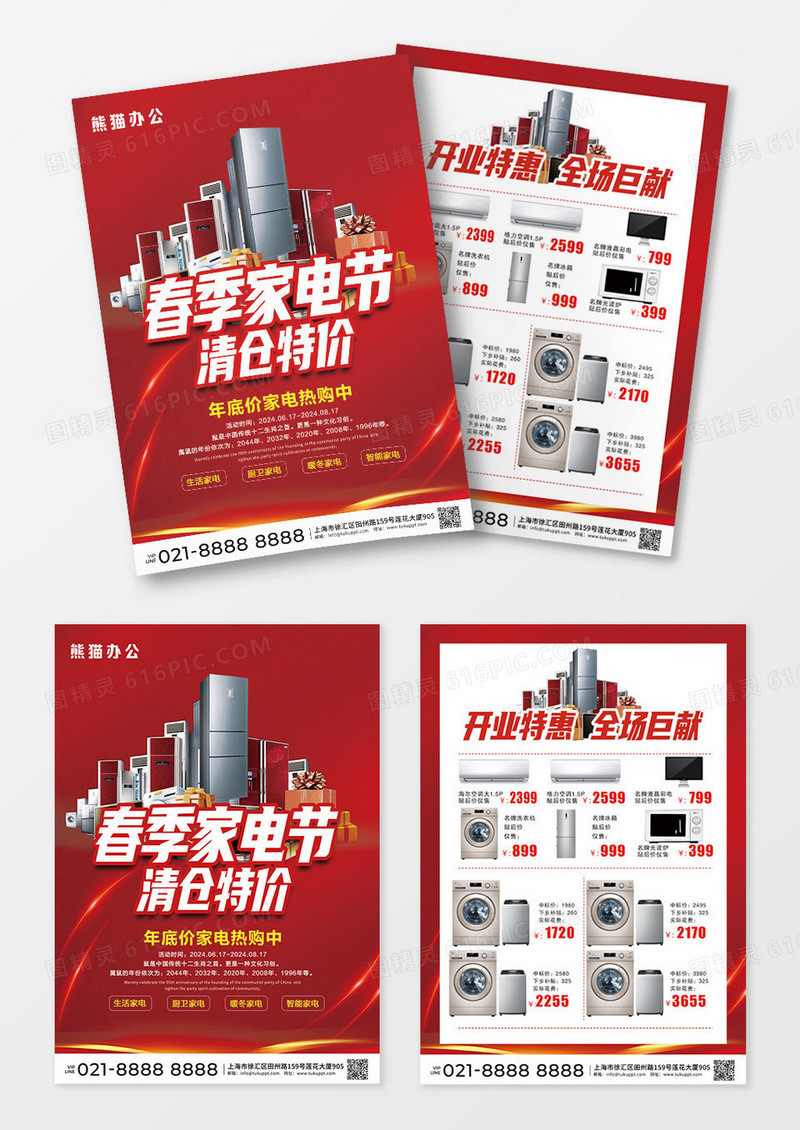 红色喜庆春季清仓特价开业家电宣传单DM单家电促销宣传单