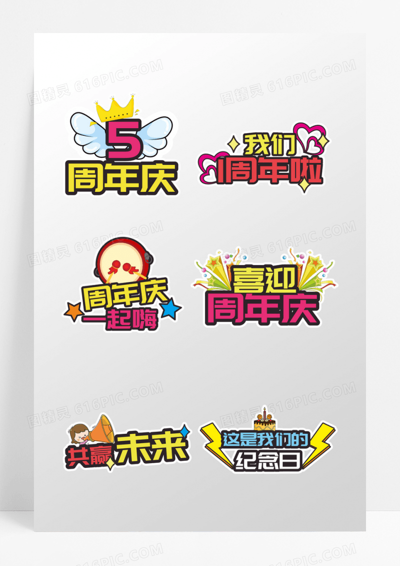 周年庆手举牌周年庆拍照道具周年庆拍照手举牌设计