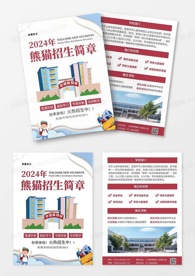 红色简约大气风招生简章招生简章宣传单