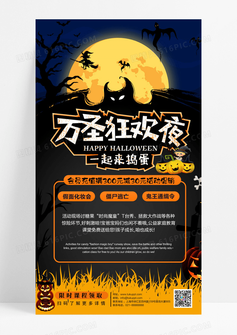 黑色搞怪万圣节万圣狂欢夜手机海报促销活动