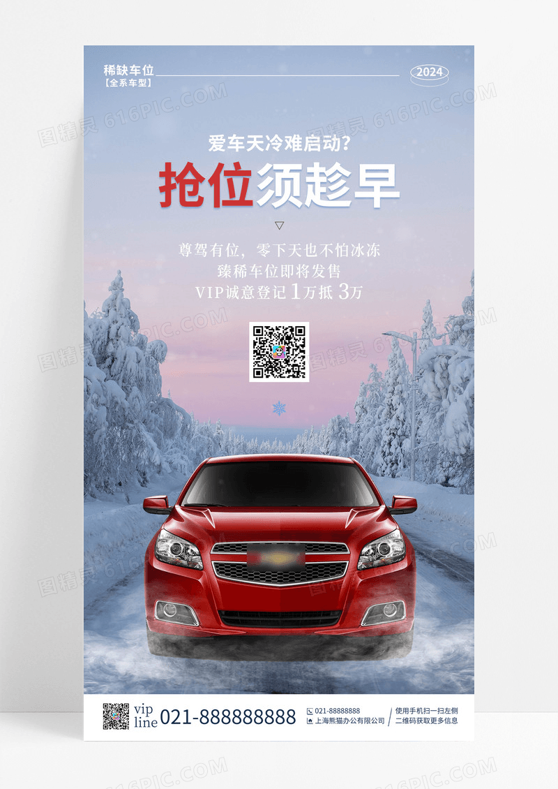 蓝色插画抢位需趁早车位手机宣传海报