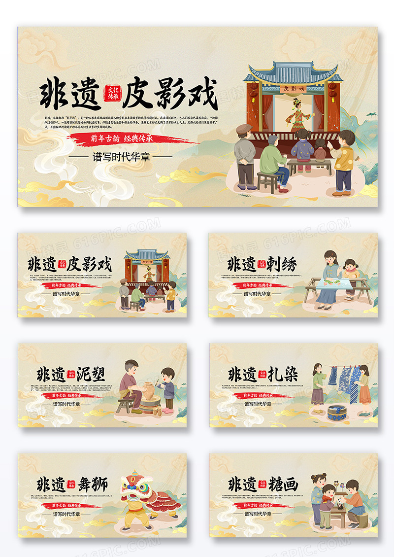 黄色简约复古时尚非遗传承文化宣传展板组合