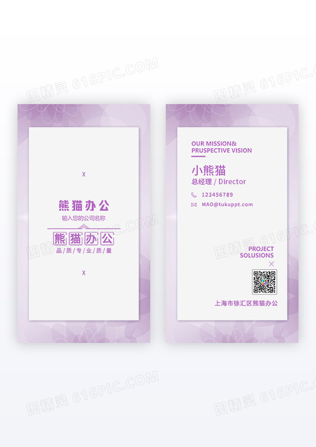 蓝紫色花纹高档简约时尚竖版名片