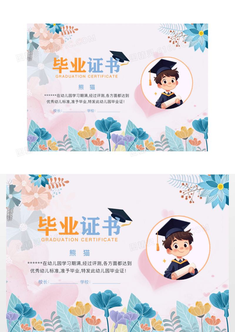 清新儿童荣誉证书幼儿园毕业证书