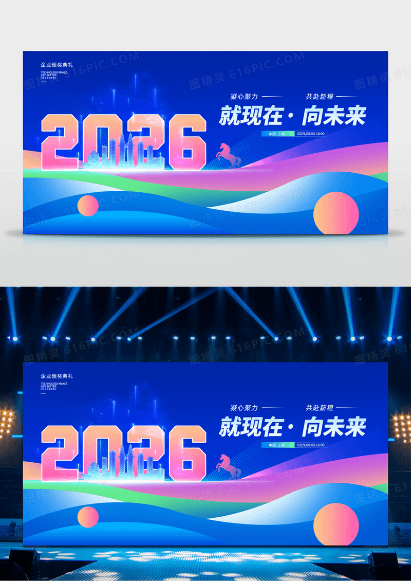 蓝色科技2026马年企业年会舞台背景展板