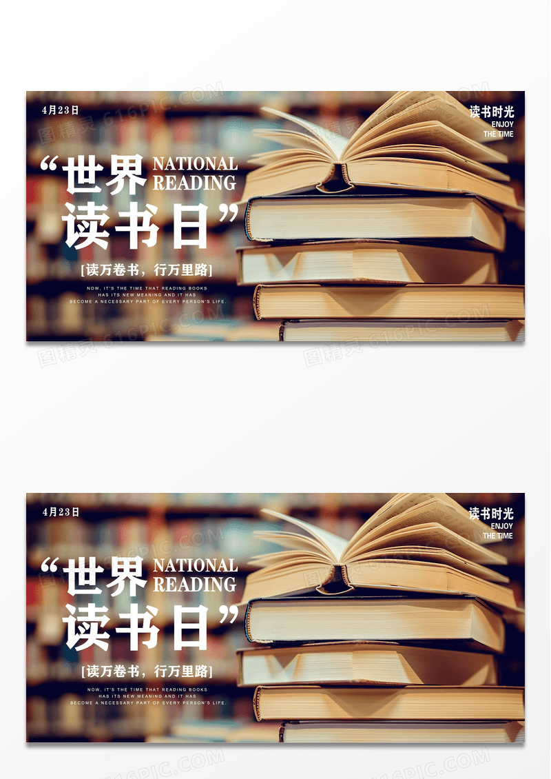实景图书馆背景世界读书日宣传海报banner设计