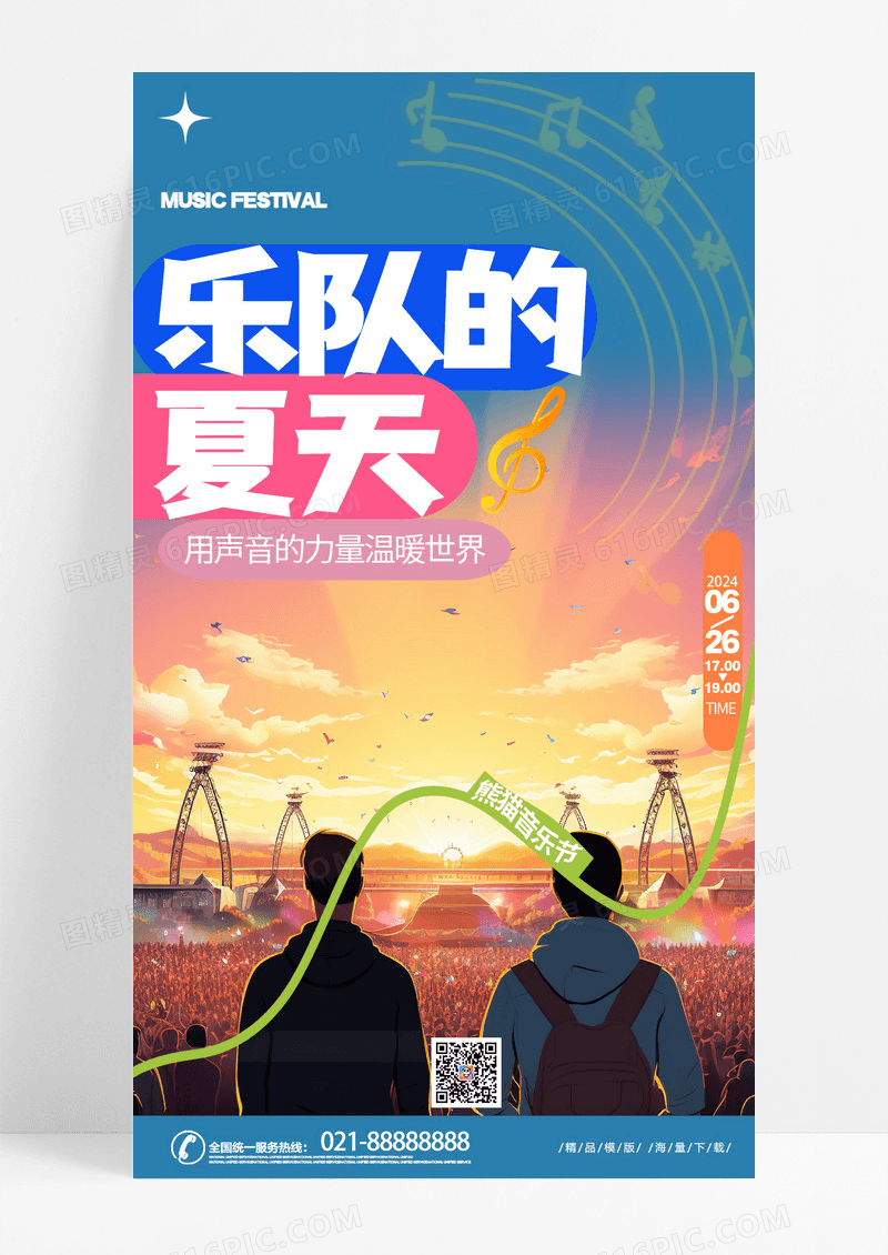 时尚漫画风创意潮流音乐节演唱会音乐会手机海报AI