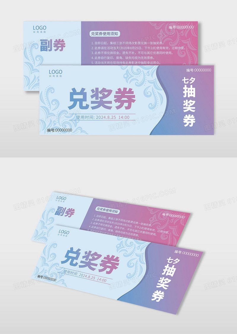 简约大气七夕抽奖券兑奖券