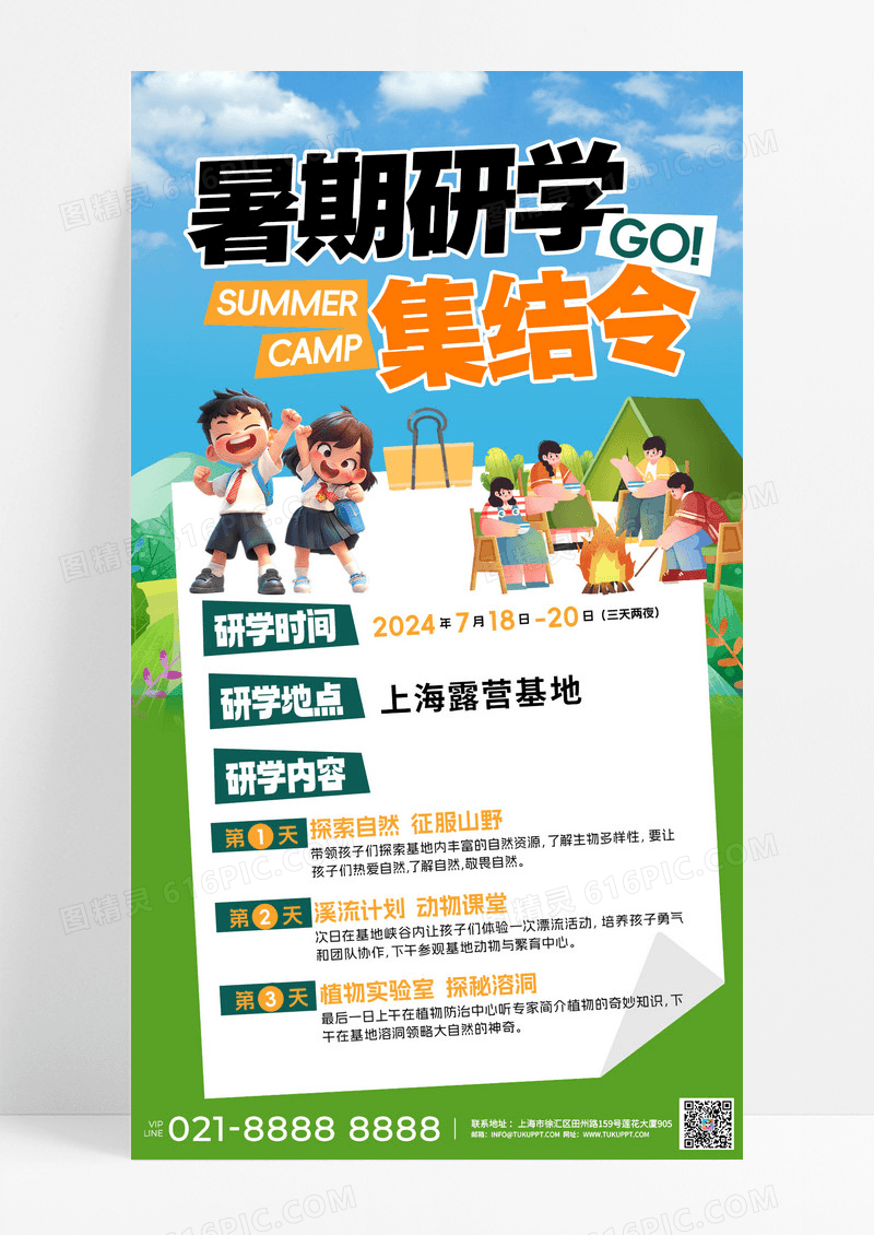 暑期夏令营暑期研学插画可爱学生教育培训教育旅游营销海报
