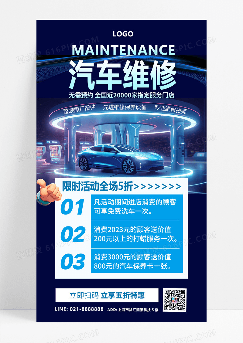 蓝色科技风c4d展台汽车维修手机文案海报汽车维修海报设计