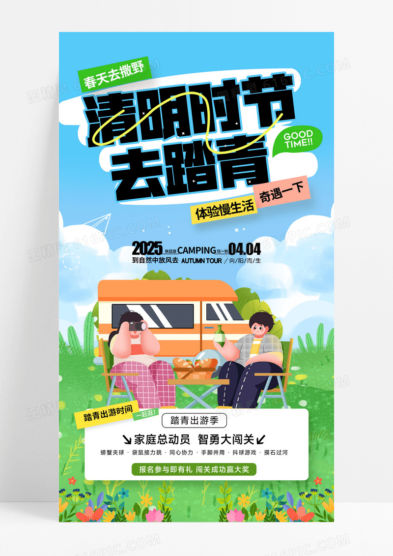 蓝色简约清明时节踏青趣春游活动海报