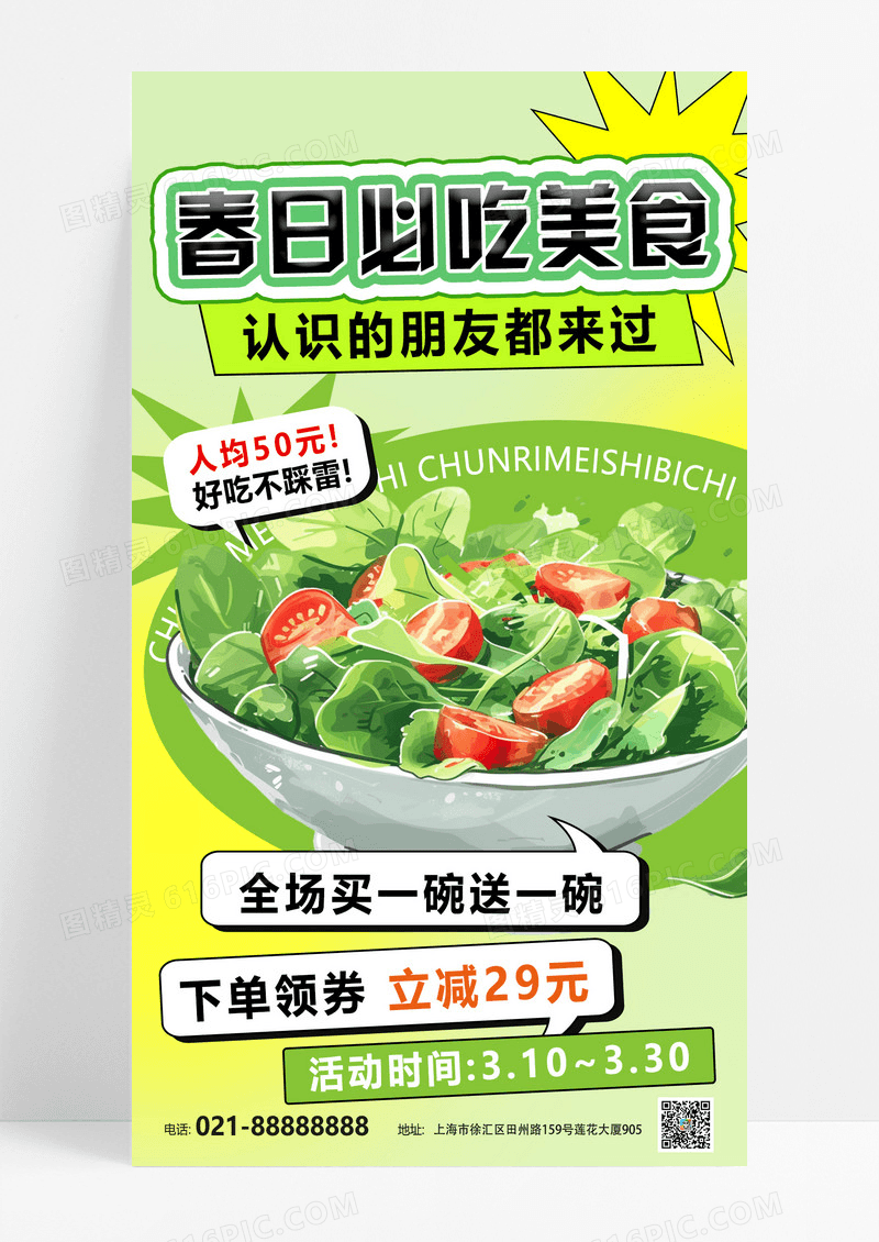 绿色渐变春季美食春季沙拉海报背景素材